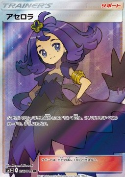 Acerola - Facing a New Trial #2