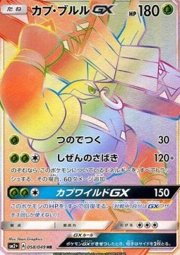 Tapu Bulu GX Facing a New Trial #58