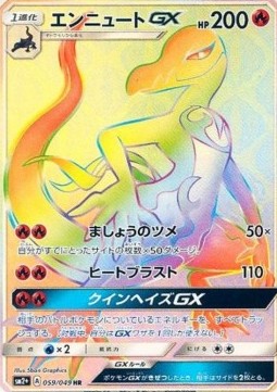 Salazzle GX - Facing a New Trial #59