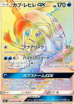 Tapu Fini GX Facing a New Trial #60
