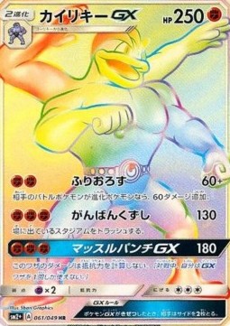 Machamp GX - Facing a New Trial #61