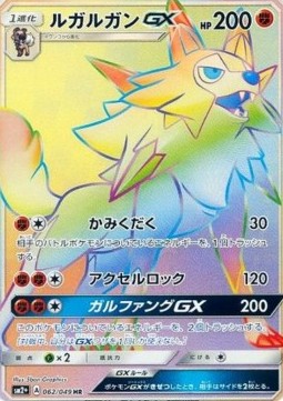 Lycanroc GX - Facing a New Trial #62