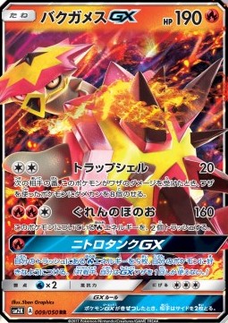 Turtonator GX Islands Await You #009