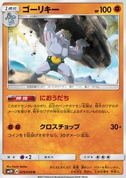 Machoke - Islands Await You #29
