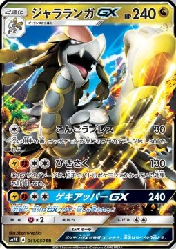 Kommo-o GX Islands Await You #041