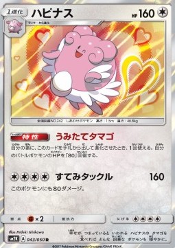 Blissey - Islands Await You #43