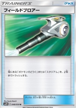 Field Blower Islands Await You #048