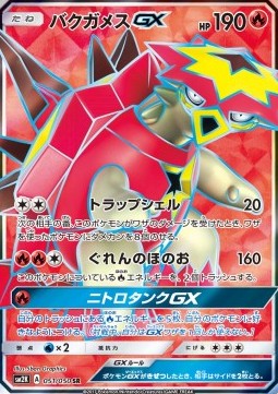 Turtonator GX Islands Await You #051
