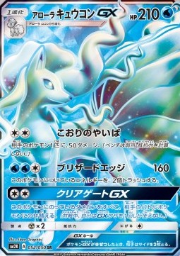 Alolan Ninetales GX Islands Await You #052
