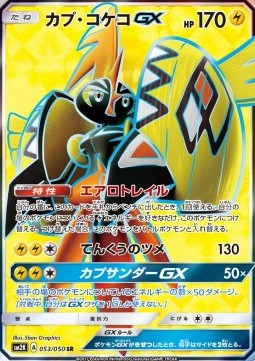 Tapu Koko GX Islands Await You #053