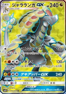 Kommo-o GX Islands Await You #054