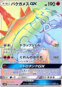 Turtonator GX Islands Await You #056