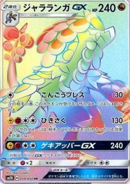 Kommo-o GX Islands Await You #059