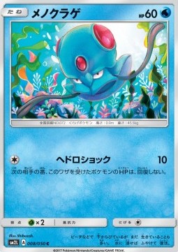 Tentacool - Alolan Moonlight #8