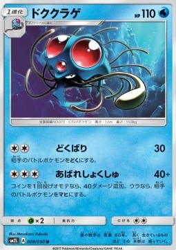 Tentacruel - Alolan Moonlight #9