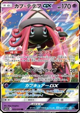Tapu Lele GX Alolan Moonlight #022