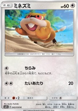 Patrat - Alolan Moonlight #42