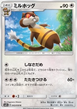 Watchog - Alolan Moonlight #43