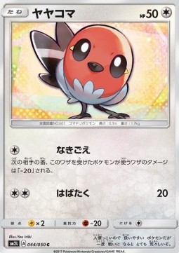 Fletchling - Alolan Moonlight #44
