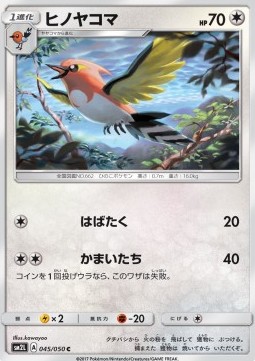 Fletchinder - Alolan Moonlight #45
