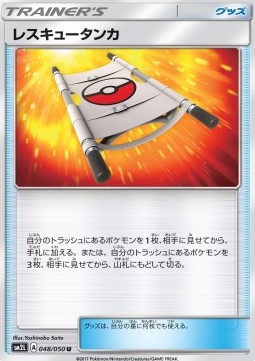 Rescue Stretcher Alolan Moonlight #48