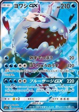 Wishiwashi GX - Alolan Moonlight #051