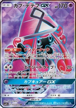 Tapu Lele GX Alolan Moonlight #052