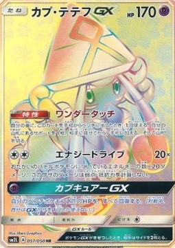 Tapu Lele GX Alolan Moonlight #057
