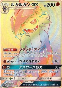 Lycanroc GX - Alolan Moonlight #058