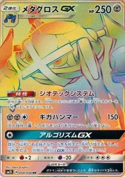 Metagross GX - Alolan Moonlight #059