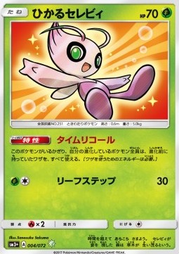 Shining Celebi Shining Legends JP #4