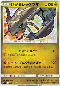 Shining Rayquaza Shining Legends JP #56