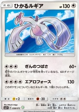 Shining Lugia Shining Legends JP #58