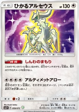Shining Arceus Shining Legends JP #57