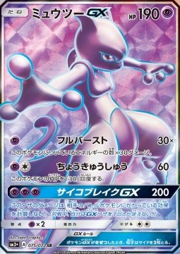 Mewtwo GX Shining Legends JP #75
