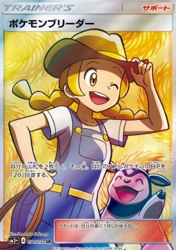 Pokémon Breeder Shining Legends JP #77