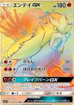 Entei GX Shining Legends JP #78