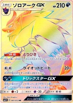 Zoroark GX Shining Legends JP #81