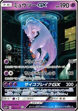 Mewtwo GX Shining Legends JP #82
