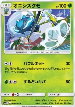 Araquanid To Have Seen the Battle Rainbow #8