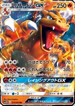 Charizard GX To Have Seen the Battle Rainbow #011