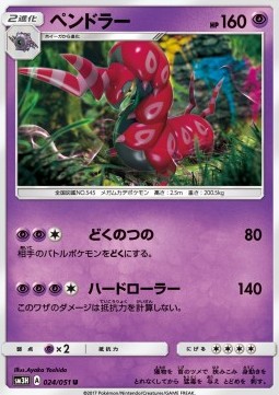 Scolipede To Have Seen the Battle Rainbow #24