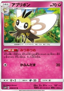 Ribombee To Have Seen the Battle Rainbow #039