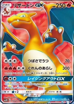Charizard GX To Have Seen the Battle Rainbow #052