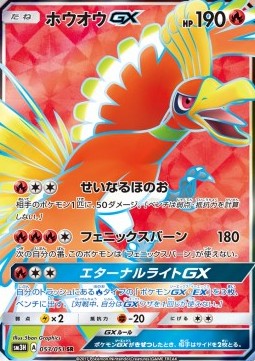 Ho-Oh GX To Have Seen the Battle Rainbow #053