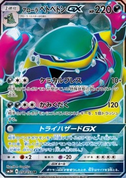 Alolan Muk GX To Have Seen the Battle Rainbow #054
