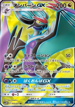 Noivern GX To Have Seen the Battle Rainbow #055