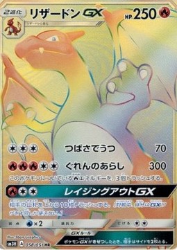 Charizard GX To Have Seen the Battle Rainbow #058