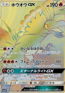 Ho-Oh GX To Have Seen the Battle Rainbow #059