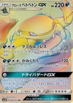 Alolan Muk GX To Have Seen the Battle Rainbow #060